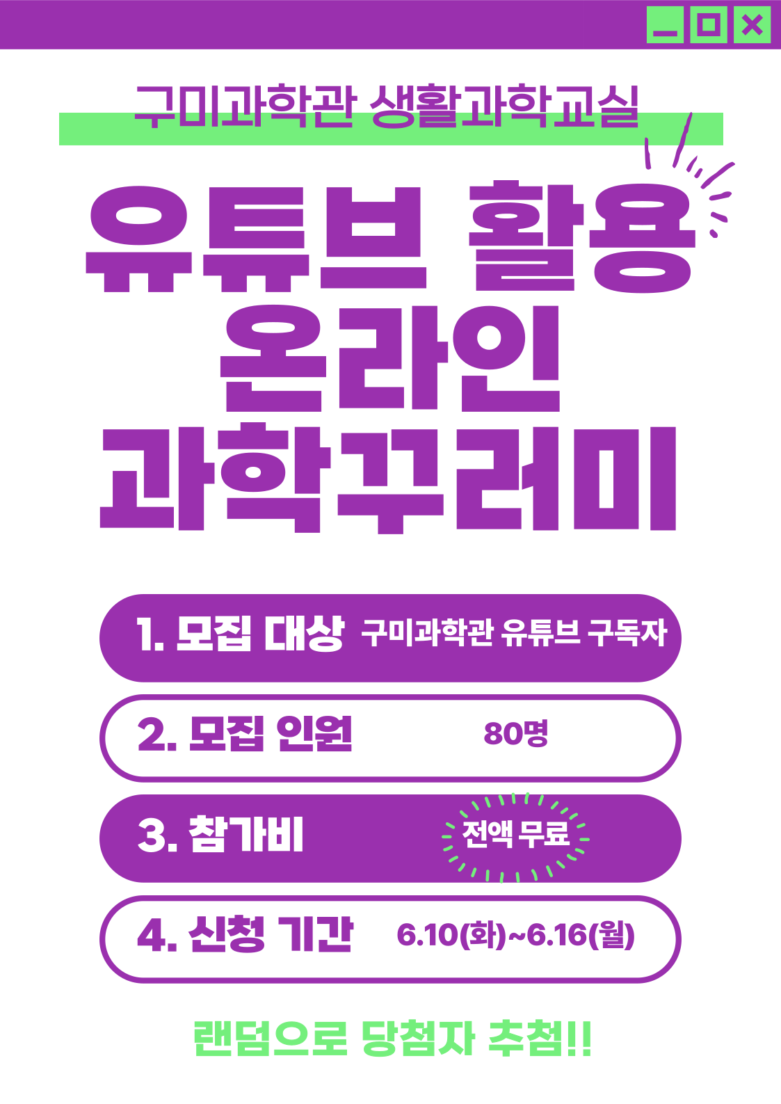온라인 생활과학교실 공지